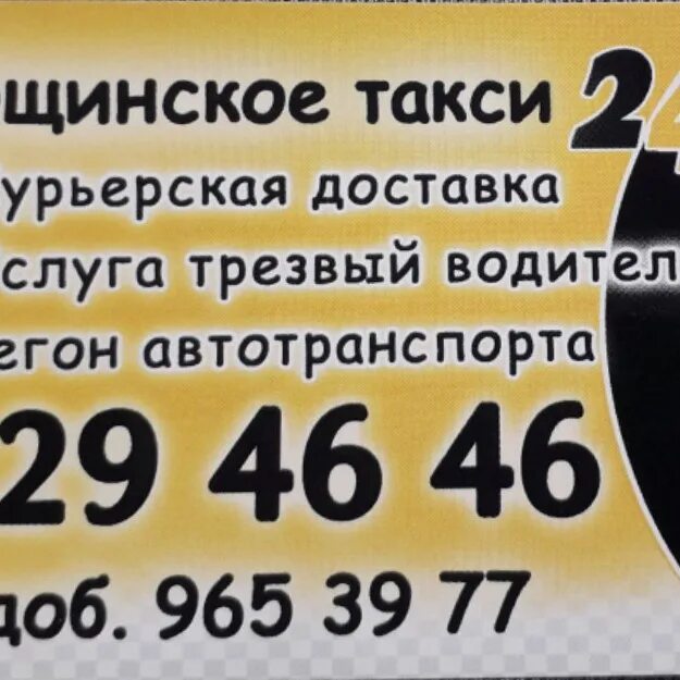 Номер телефона такси але. Такси Рощино. Номер такси в Рощино. Такси Рощино Ленинградская область. Алло такси.