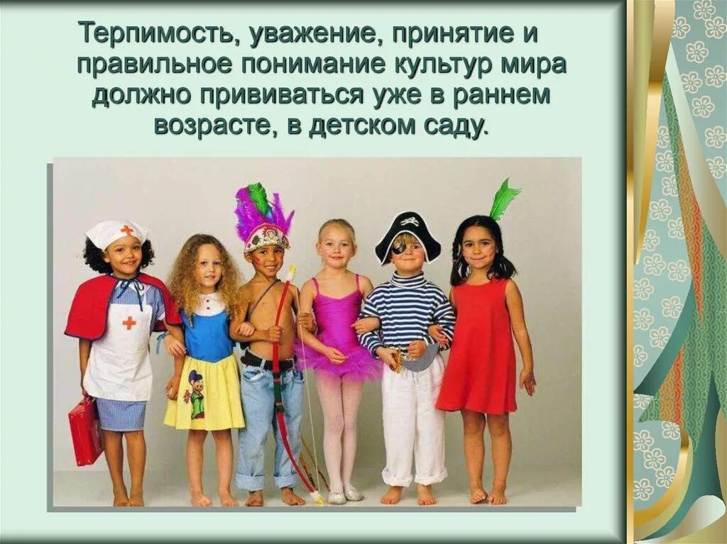 Уважение и принятие. Под толерантностью понимается. Правильное понимание. Что означает толерантность. Что означает толерантность.