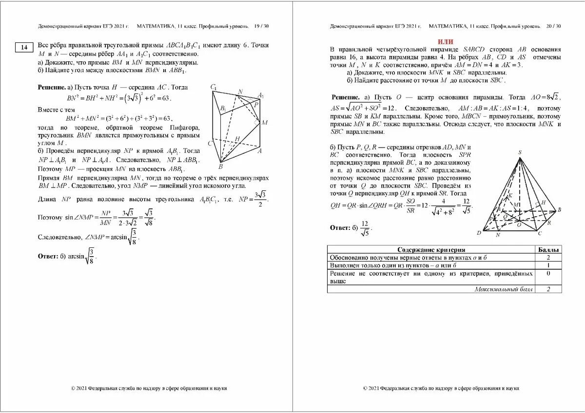 Тест математика профильный уровень. Задания ЕГЭ по математике профильный. 14 Задание ЕГЭ математика профиль. Решение 14 задания ЕГЭ по математике профиль. Вариант ЕГЭ по математике профиль 2021.