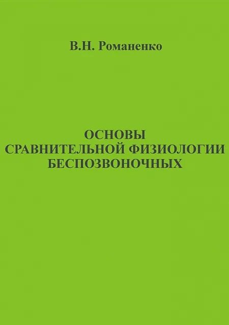 Сравнительная анатомия ученый. Основы сравнительной анатомии. Сравнительная анатомия животных книги. Основы сравнительной анатомии позвоночных (1935). Книга.