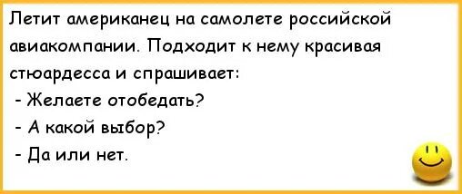 Анекдот про русского немца и француза. Летят в самолете русский француз и американец. Анекдоты про русского немца и англичанина. Летят в самолете русский француз и американец. Анекдоты про русского американца и француза.