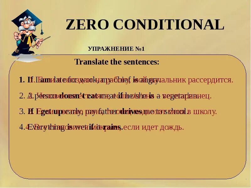 Conditionals презентация. Zero conditional примеры. Zero conditional презентация. Предложения на тему Zero conditional. 0 conditional wordwall
