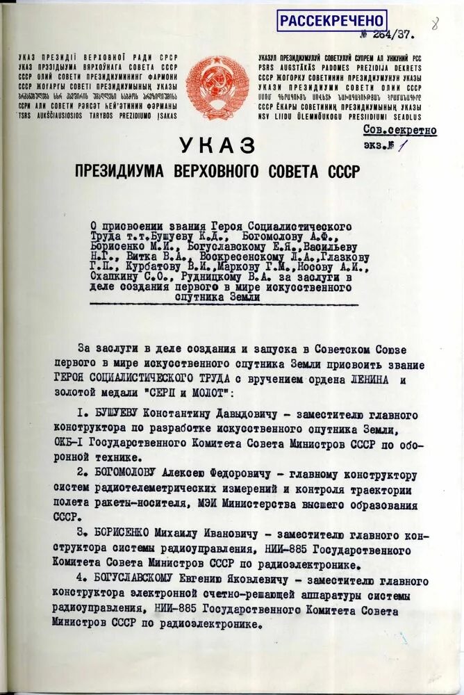 Указ о присуждении героя труда СССР. "Указ о присвоении звание героя Социалистического труда". Указы Президиума Верховного совета СССР О награждениях. Указ Президиума Верховного совета СССР О награждении орденом. Указ от 15 февраля 2024