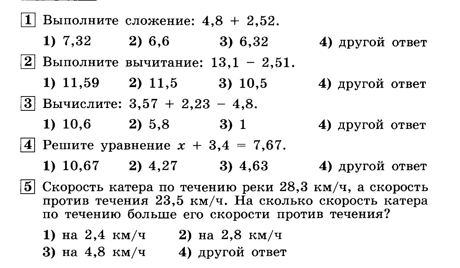 Тест по математике деление дробей. Контрольная математике 5 класс десятичные дроби. Математика 5 контрольная десятичные дроби. Контрольная по математике 5 класс десятичные дроби. Задания по математике 5 класс десятичные дроби.