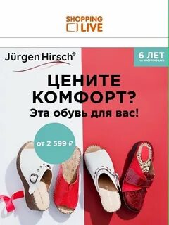 Немецкий шопинглайф распродажа