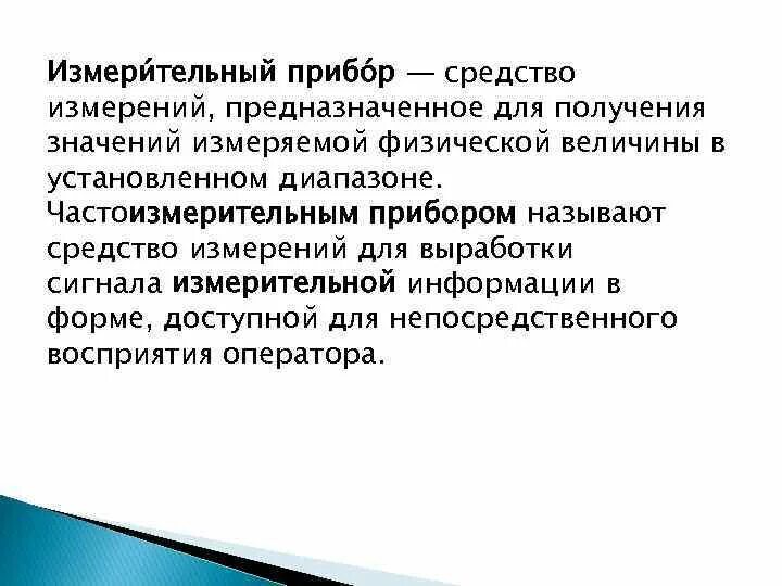 Средства для выработки сигнала измерительной информации. Средства для выработки сигнала измерительной информации