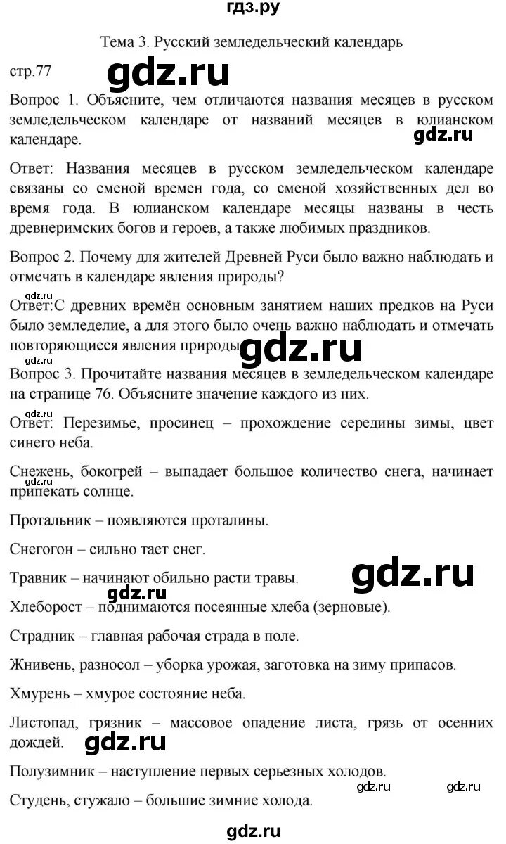 Стр 77 история