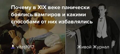 Чего боятся вампиры