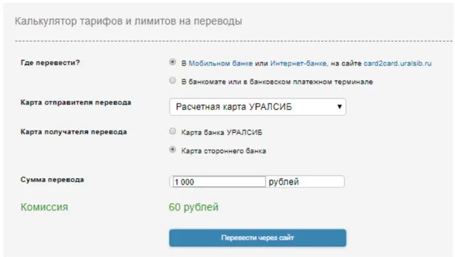 Положить деньги на карту открытие. Перевести деньги с карты УРАЛСИБ на карту Сбербанка. Перевести с карты УРАЛСИБ на карту Сбербанка. Перевести деньги с карты Сбербанка на УРАЛСИБ. УРАЛСИБ И Сбербанк комиссия.