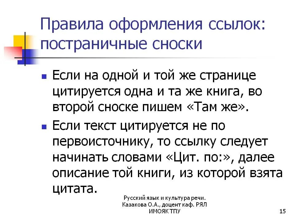 Пример оформления сносок на законы Картинки ОФОРМЛЕНИЕ СНОСОК В РАБОТЕ