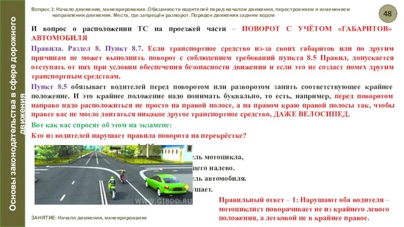 Перед началом движения водитель обязан. Начало движения. Обязанности водителя перед началом движения. Начало движения маневрирования вопросы. Перед перестроением водитель обязан