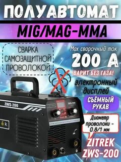 Zitrek zws 175 mig без газа