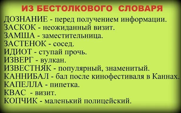 Бестолковый значение