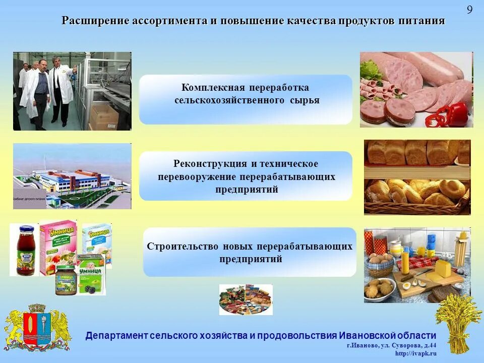 Качество продуктов в россии. Качество пищевой продукции. Продукции сельского хозяйства и пищевой продукции. Качество продуктов питания. Ассортимент продуктов питания.