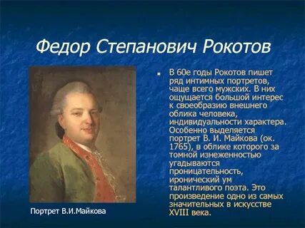 Художник рокотов биография