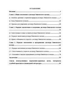 Заключение договора диссертация