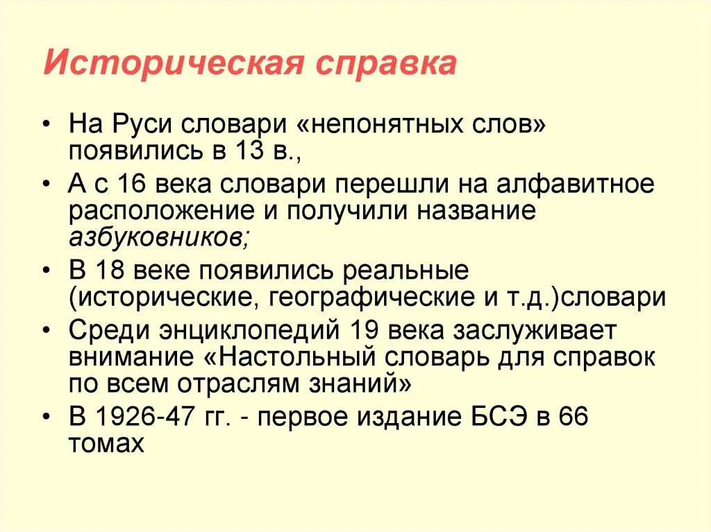 Историческая справка. Историческая справка картинка. Историческая справка пример. Словарь непонятных слов. Историческая справка написать