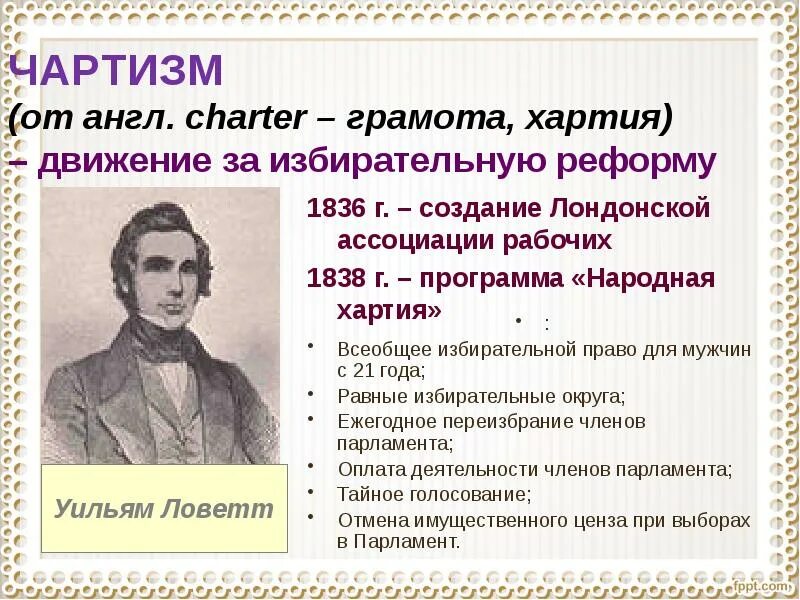 Чартистское движение
