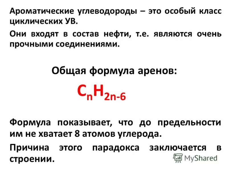 Задания по номенклатуре органических соединений 10 класс. Тестирование по теме арены. Общая формула аренов контрольная работа. Дать названия углеводородам по структурным формулам. Общая формула аренов контрольная работа.