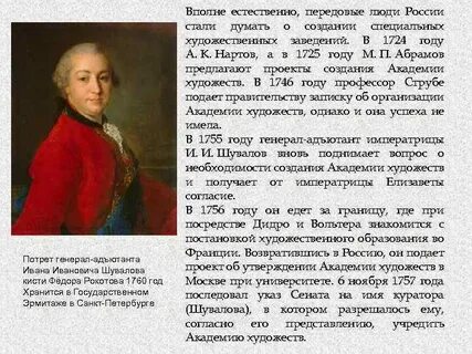 Фавориты елизаветы петровны список по порядку полный