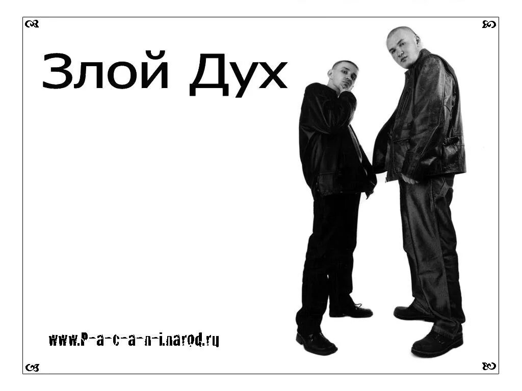 2004 альбом. злой дух выход в обложка альбома. злой дух старый альбом. злой дух 4. злой дух 4.