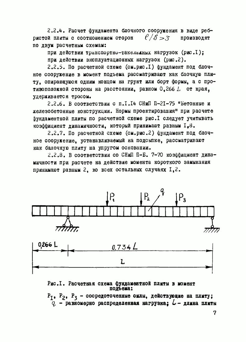 Нагрузка на монолитную. Расчетная схема монолитной фундаментной плиты. Армирование фундаментов под динамическую нагрузку. Расчетная нагрузка на монолитную плиту калькулятор. Распределение нагрузки от фундамента.