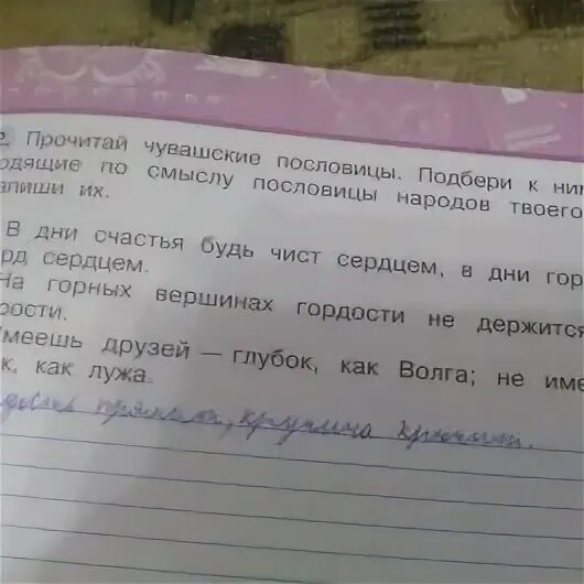 Прочитай пословицы разных народов определи их тему. Подбери пословицы народов твоего края.