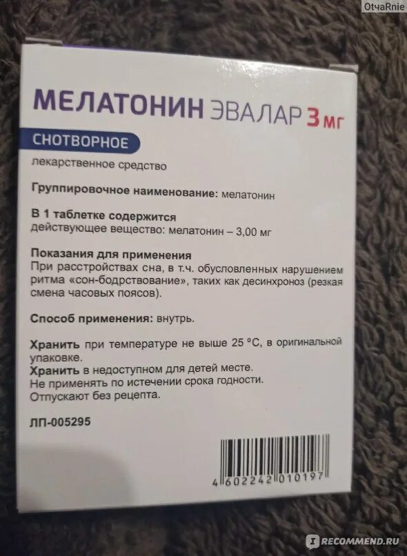 Мелатонин таблетки инструкция. Мелатонин Эвалар 3 мг. Мелатонин таблетки финский.