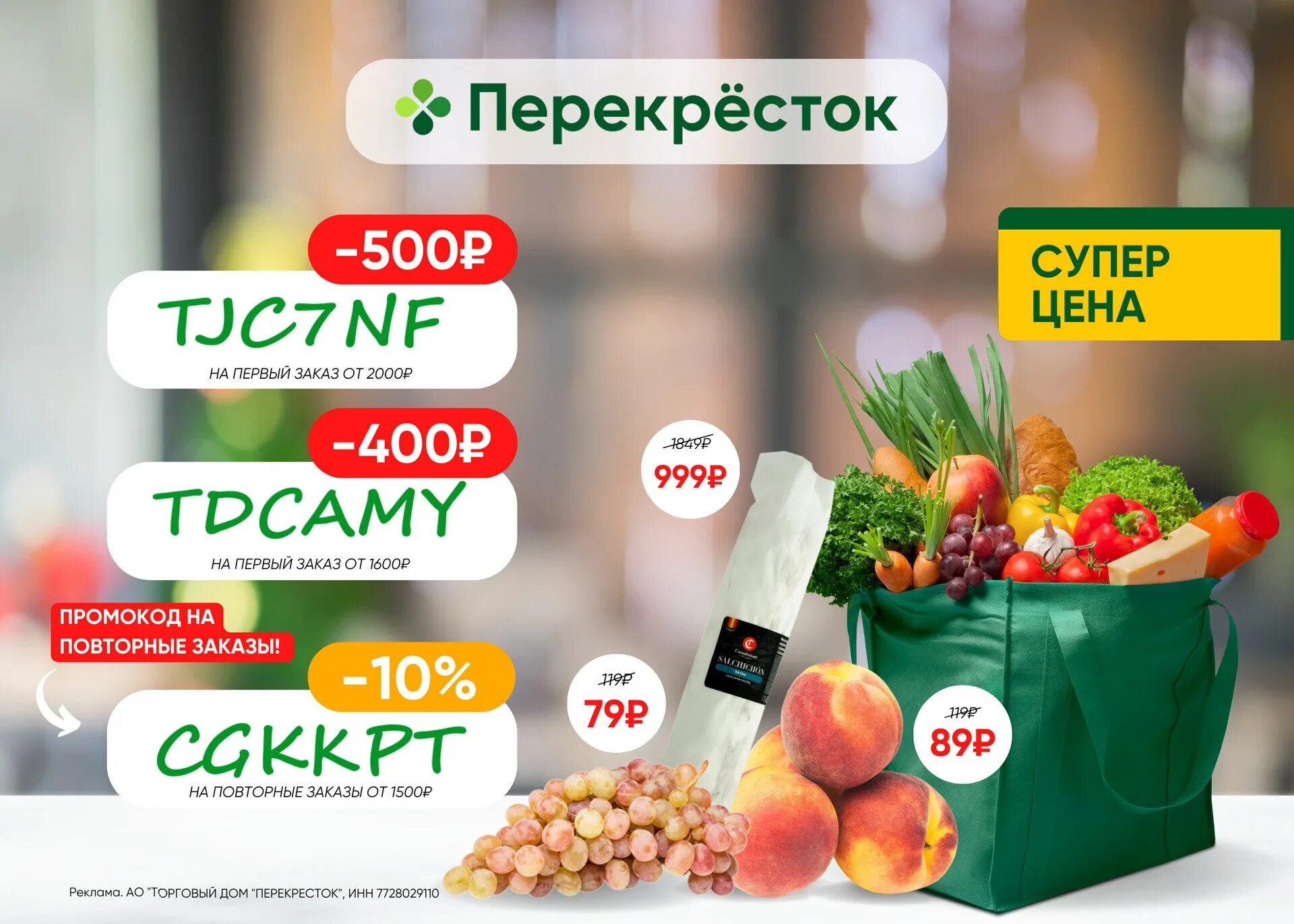 Перекрёсток доставка продуктов. Перекресток заказ продуктов. Перекресток заказ продуктов на дом. Перекресток доставка. Промокод перекресток на повторный заказ февраль 2024г