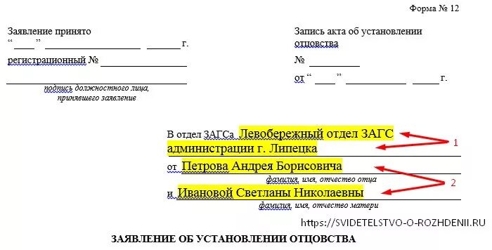 Заявление на свидетельство о рождении ребенка. Заявление на получение свидетельства о рождении. Запрос в ЗАГС О детях. Форма 25 ЗАГС образец заполнения.