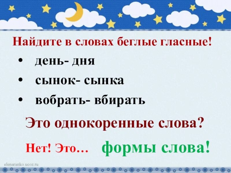 Беглые гласные 5 класс задания. Беглые гласные 5 класс упражнения. Беглые гласные тема урока. Беглые гласные слова. Между прочим вскользь бегло