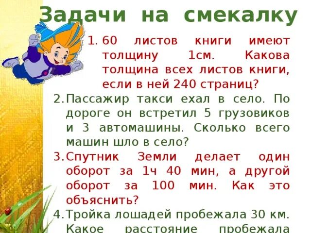 60 листов книги имеют толщину 1