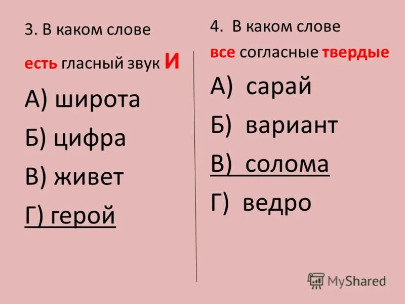 Твердые слова