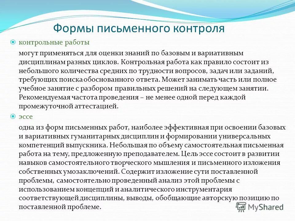 Как красиво оформить задачи в презентации. Виды письменных проверочных работ. Виды письменных работ в школе. Письменная работа на литературе. Виды учебных письменных работ.