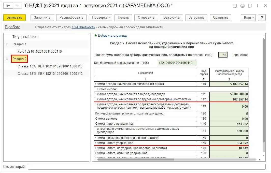 Ндфл с 1 по 22 число. Начисление ндфл. как начисляется ндфл. начислен ндфл. как начислить ндфл.