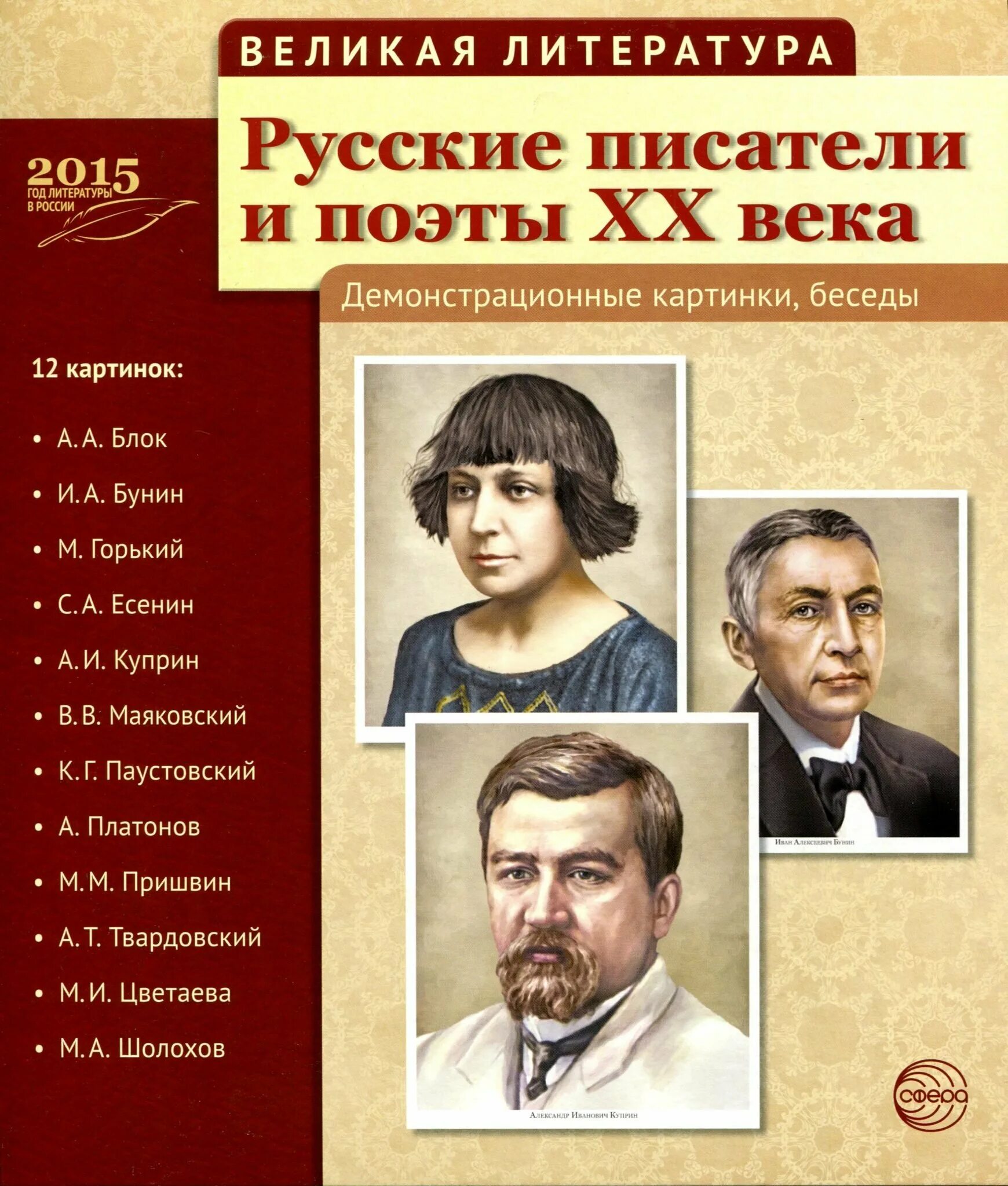 Поэты 20 века маяковский. У. Поэт 20 букв. Писатели 20 века о детях. Поэт 20 букв.