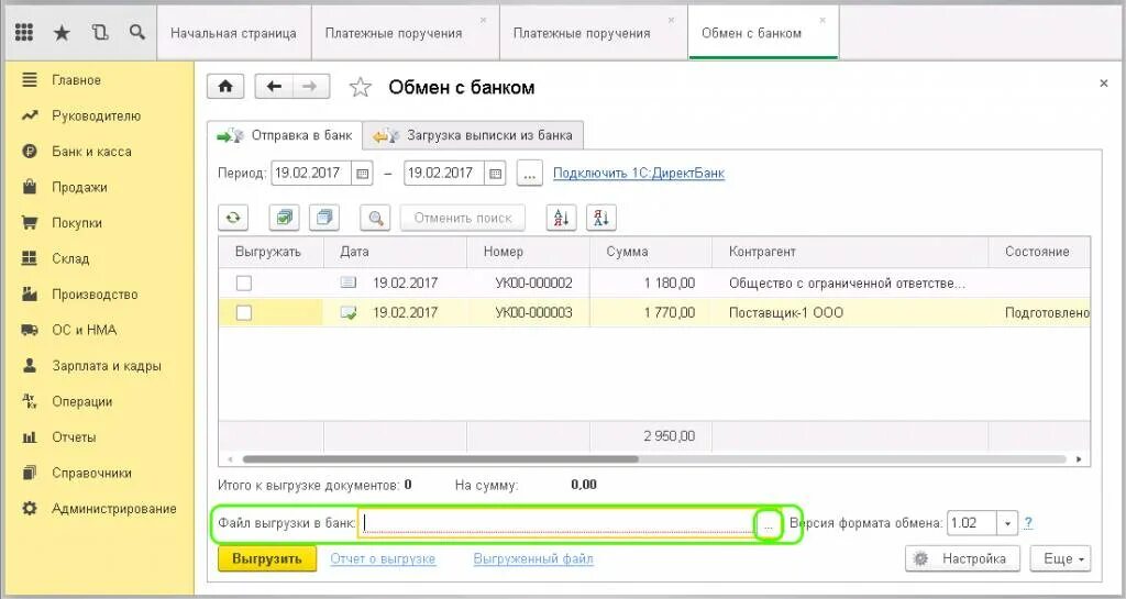 Платёжное поручение в 1с Бухгалтерия 8.3. Выписка в 1с 8.3 банковская. Выписка из банка в 1с. Выгрузить клиент банк в 1с. Банк платежки в 1с