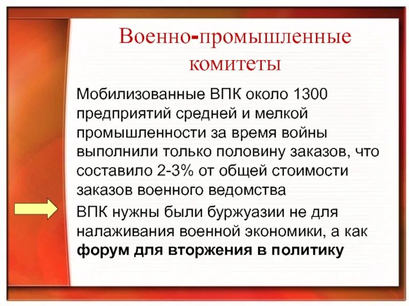 Военно-промышленные комитеты 1915. Военнотпромышленные комитеты. Съезд представителей промышленности и торговли. Центральный военно-промышленный комитет. Военно-промышленные комитеты 1915.