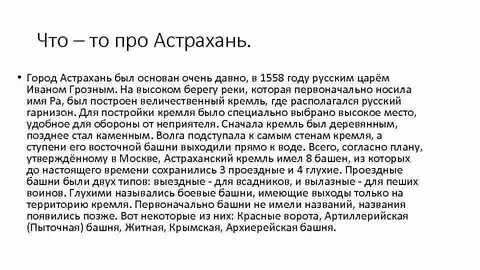 Про астраханское