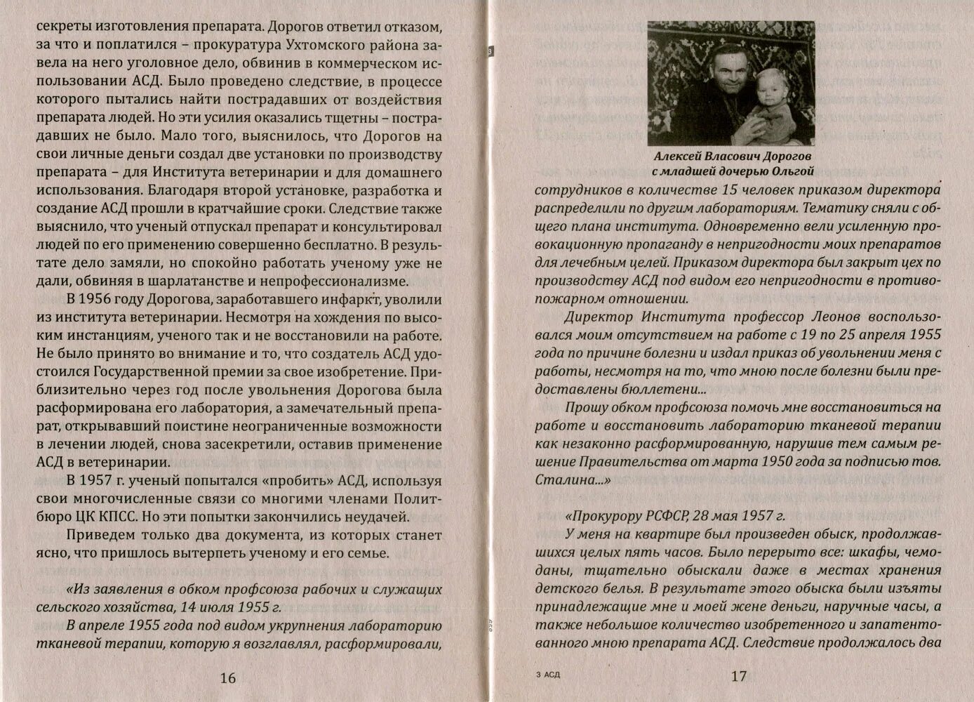 Фракция асд дорогова отзывы. АСД книга. Дорогов создатель АСД. АСД-2 фракция Дорогова для человека. АСД таблетки.