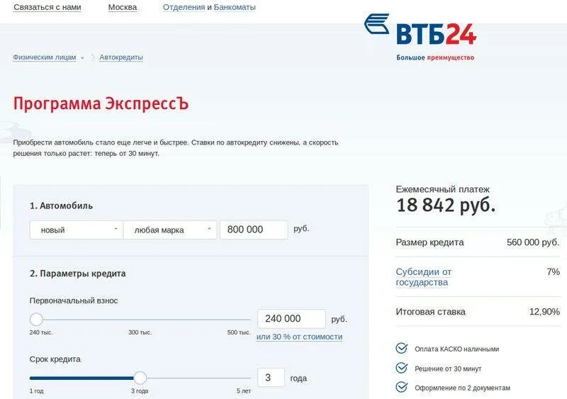 Втб изменение ставки. ВТБ приложение. Поступление ВТБ. Процентная ставка автокредит ВТБ.