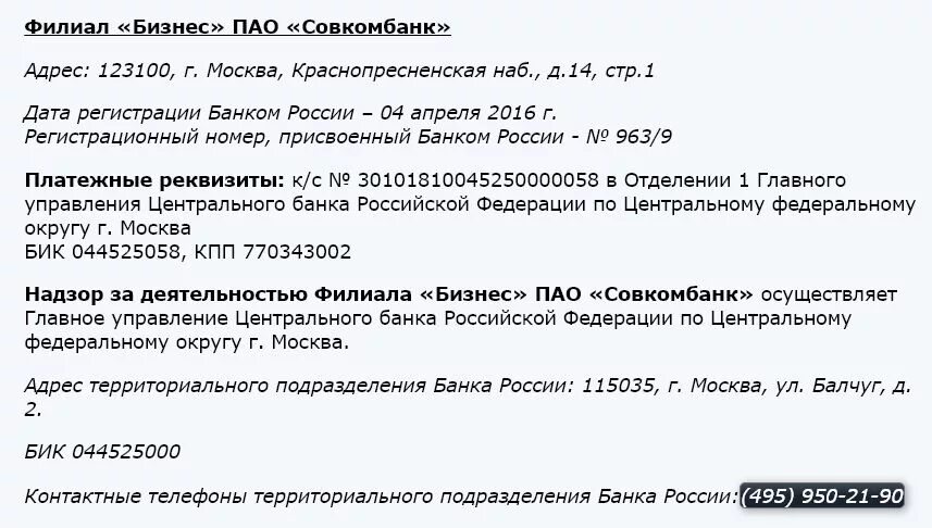 Пао совкомбанк адрес филиал