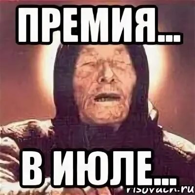 Мем мне за эту разработку такую премию