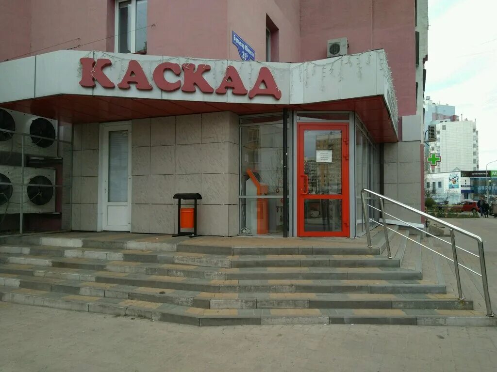 Каскад холдинг. Пооукаскад фото. Каскад адрес. Тц каскад сургут. Бульвар юности 35 в белгород.