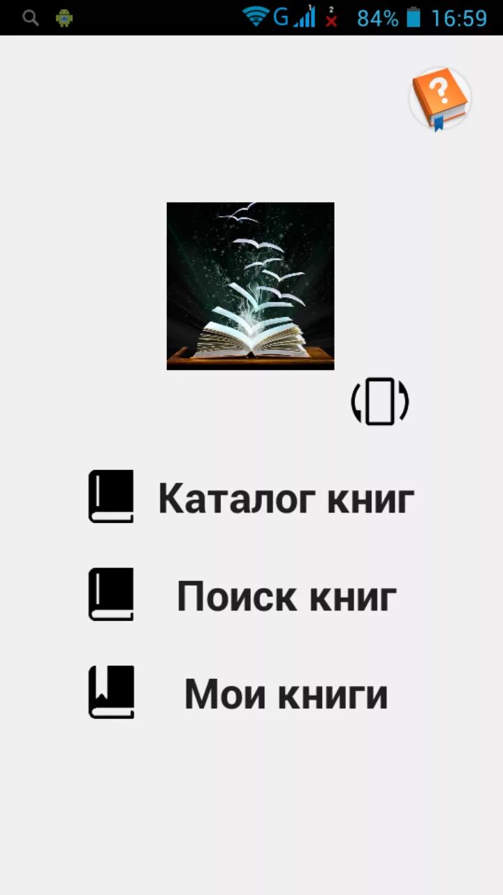 Программа читающая текст андроид. Книжная библиотека приложение. книжная аллея приложение для андроид. приложение книжная коллекция. приложение в книге.
