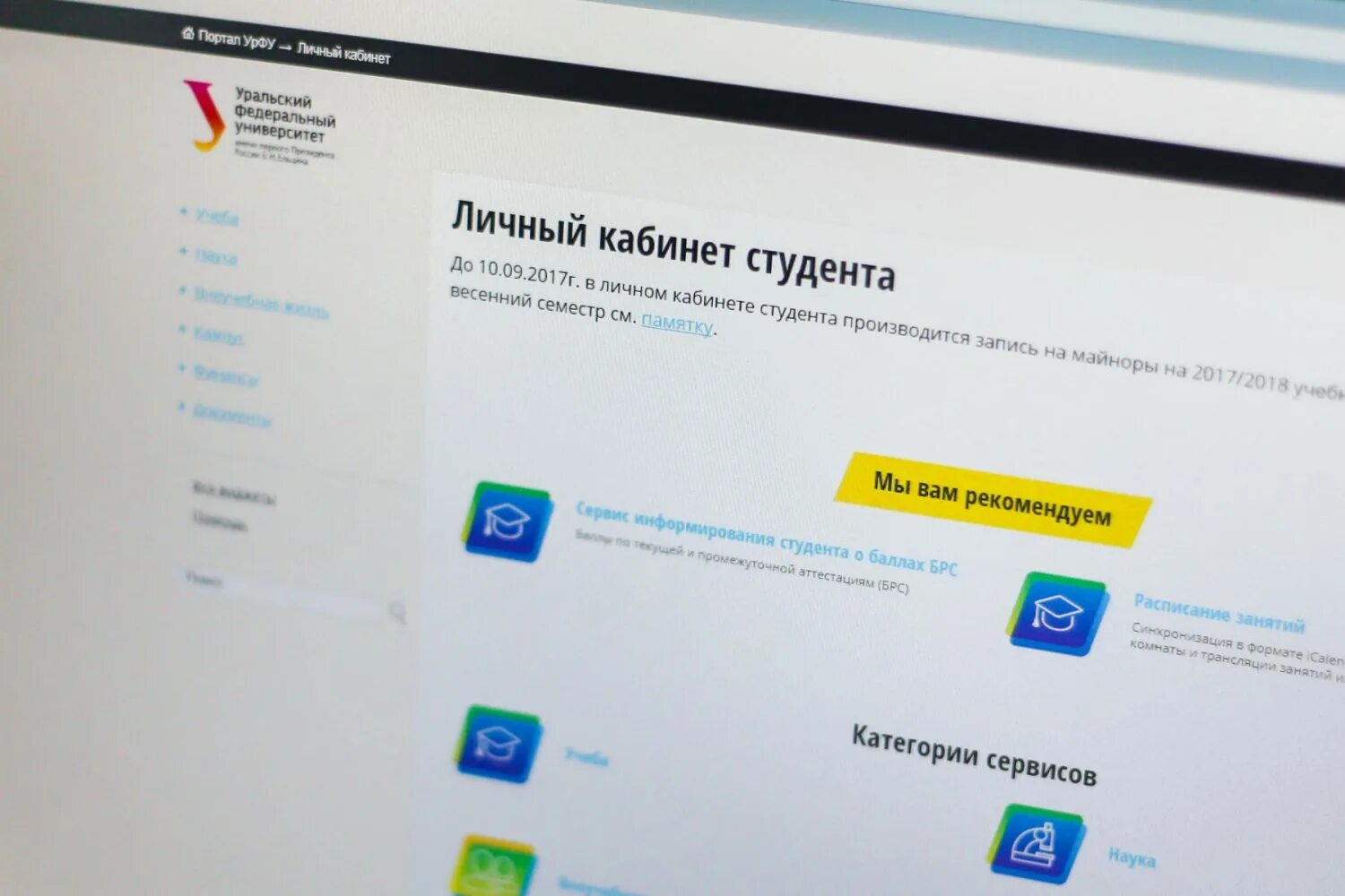 Почта урфу для студентов urfu me. Урфу личный кабинет. личный кабинет. урфу личный кабинет студента. урфу личный кабинет абитуриента.