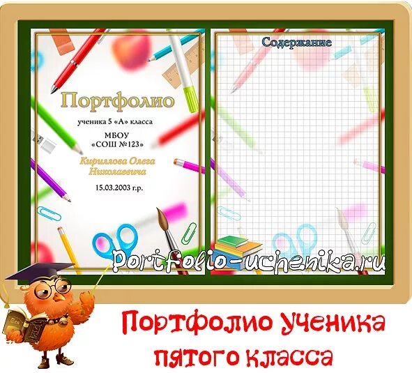 портфолио школьника. портфолио для школьников. странички для портфолио. портфолио ученика 5 класса. портфолио обо мне.
