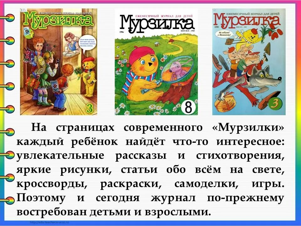 Журналы с рассказами писателей. Детский журнал Мурзилка. Детские журналы Мурзилка. Иллюстрации к журналу Мурзилка. Страницы детского журнала Мурзилка.