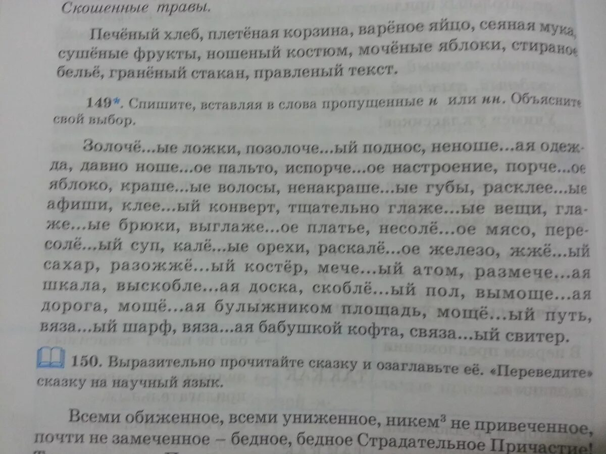 Сочинение списа н нн о. Спишите вставляя пропущенные буквы н или НН. Спишите вставляя пропущенные н-НН иностранный величественный. Спишите вставляя между пропуском н или НН. Спишите вставляя н или НН объясните написание слов.