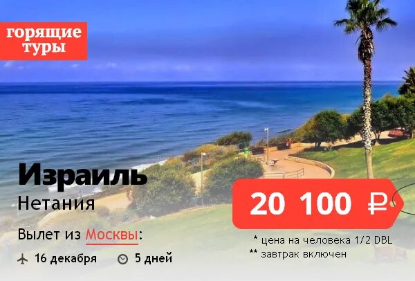 Туры из красноярска. Реклама тура в турцию. Горящие туры от всех туроператоров. Горящий тур. Горящий тур.